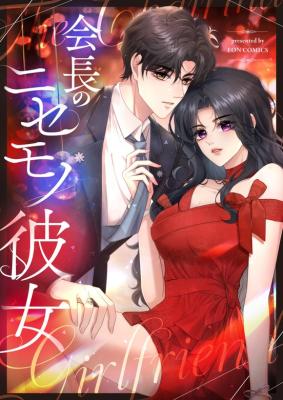 Read manhua The President's Fake Girlfriend - ManhuaTop