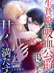 Read manga The Sacrificial Princess Satisfies the Vampire Duke’s Thirst With Sweetness – ManhuaTop