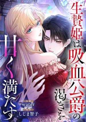 Read manga The Sacrificial Princess Satisfies the Vampire Duke’s Thirst With Sweetness – ManhuaTop