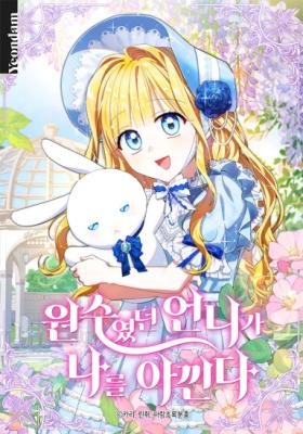 Read manhwa The Sister Who Once Hated Me Now Loves Me - ManhuaTop