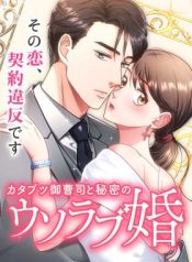 Read manga The Straight Laced Heir and the Secret Fake Love Marriage – ManhuaTop