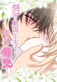 Read manga The Substitute Saintess is Doted on by the Enemy Crown Prince's Kiss - ManhuaTop
