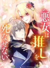 Read manhwa The Villainess Won’t Let Her Favorite Die – ManuaTop