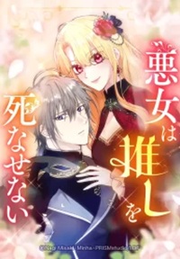 Read manhwa The Villainess Won't Let Her Favorite Die - ManuaTop