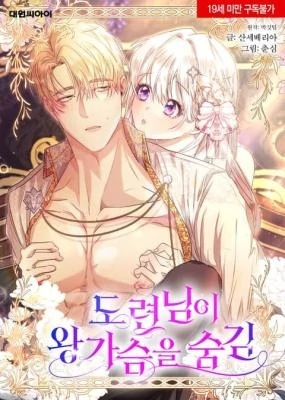 Read manhwa The Young Master Hides His Chest - ManhuaTop