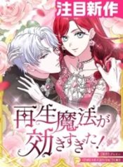 Read manhwa Too Much Regeneration! Now the King Obsesses Over Me – ManhuaTop