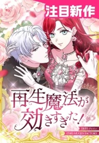 Read manhwa Too Much Regeneration! Now the King Obsesses Over Me - ManhuaTop