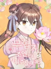 I’m a Side Character in a Martial Arts Novel. Will You Raise Me?
