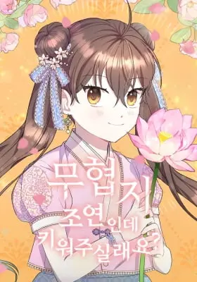 I'm a Side Character in a Martial Arts Novel. Will You Raise Me?