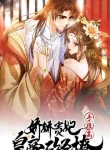 The Delicate and Noble Concubine Has Lots of Tricks, and the Emperor Does Not Flirt With Her