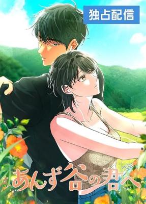 To You in Apricot Valley