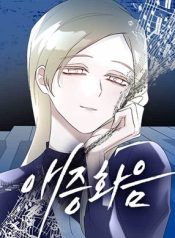 Read manhwa A Love Hate Chord – ManhuaTop