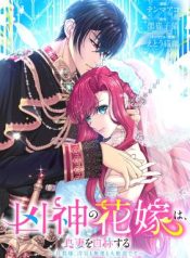 Read manga An Evil God’s Bride Proclaims Herself a Good Wife ~My Lord, Feel Free to Cheat on Me or Ignore Me~ (Official) – ManhuaTop