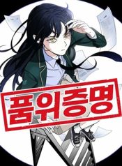 Read manhwa Certificate of Dignity – ManhuaTop