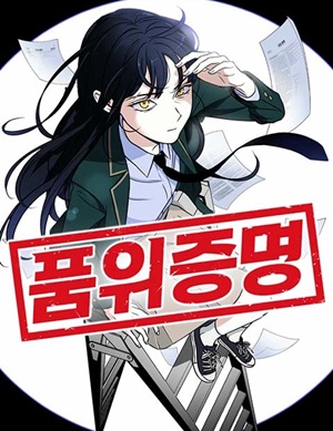 Read manhwa Certificate of Dignity - ManhuaTop