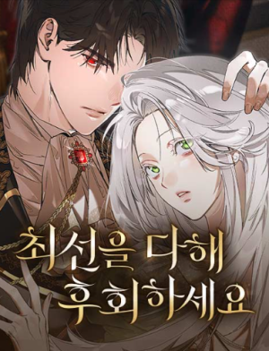 Read manhwa Do Your Best and Regret - ManhuaTop