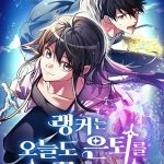 Read manhwa Even Today, the Ranker Dreams of Retirement - ManhuaTop