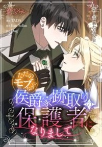 Read manhwa From a background character to the guardian of the marquess's heir - ManhuaTop