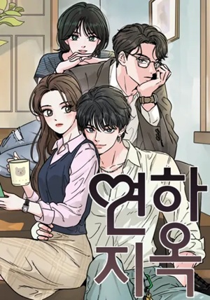 Read manhwa Hell of a Romance - ManhuaTop