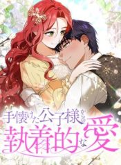Read manhwa How to Turn a Gentle Male Lead Into an Obsessive Male Lead – ManhuaTop