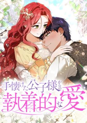 Read manhwa How to Turn a Gentle Male Lead Into an Obsessive Male Lead - ManhuaTop