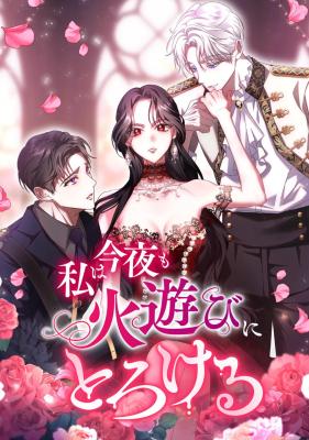 Read manhwa If the Flame Swallows Me - ManhuaTop