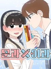 Read manhwa Liberal ArtsXSciences – ManhuaTop