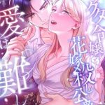 Read manga Love's Impossible Quest: For the Broken young lady and the Duke of Dread - ManhuaTop