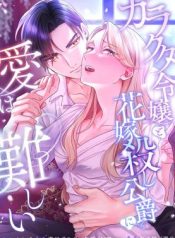Read manga Love’s Impossible Quest: For the Broken young lady and the Duke of Dread – ManhuaTop