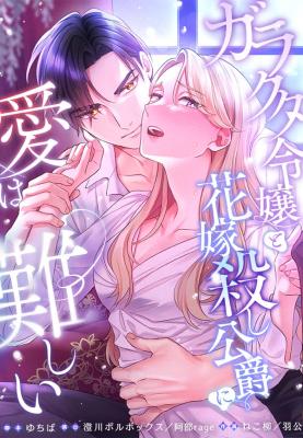 Read manga Love's Impossible Quest: For the Broken young lady and the Duke of Dread - ManhuaTop