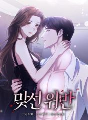 Read manhwa Matchmaking Breach – ManhuaTop