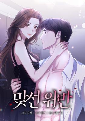 Read manhwa Matchmaking Breach - ManhuaTop
