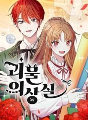 Read manhwa Monster costume room – ManhuaTop