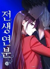 Read manhwa Past Life Relationships – ManhuaTop