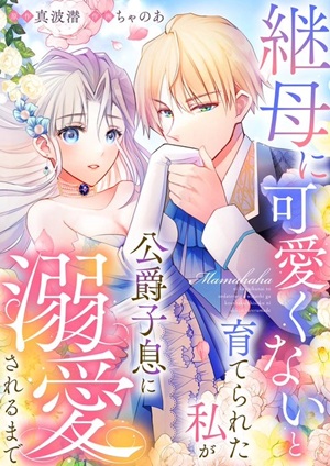 Read manhwa Raised by My Stepmother to Believe I Wasn't Cute, Until I Was Doted On By the Duke's Son - ManhuaTop