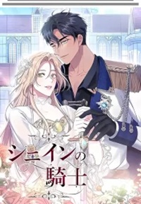 Read manga Shane's Knight - ManhuaTop