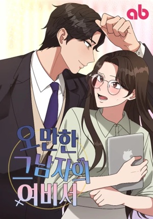 Read manhwa The Arrogant Man's Secretary - ManhuaTop