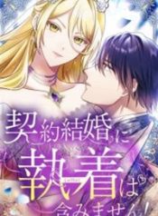 Read manhwa The Contract Marriage Doesn’t Include Obsession! – ManhuaTop