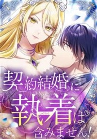 Read manhwa The Contract Marriage Doesn't Include Obsession! - ManhuaTop