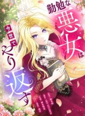 Read manga The Diligent Villainess Gets Her Revenge In This Life – ManhuaTop