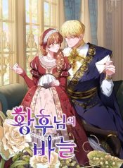 Read manhwa The Empress’s Needle – ManhuaTop