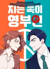 Read manhwa The Loser Is the First Lady – ManhuaTop