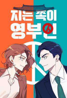 Read manhwa The Loser Is the First Lady - ManhuaTop
