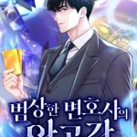 Read manhwa The Ordinary Lawyer's Subspace - ManhuaTop