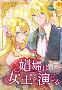 Read manga The Prostitute Plays The Role Of A Queen - ManhuaTop