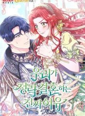 Read manhwa The Real Reason We’re Getting Married – ManhuaTop