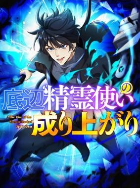 Read manhua The Rise of the Bottom Ranked spirit user - ManhuaTop