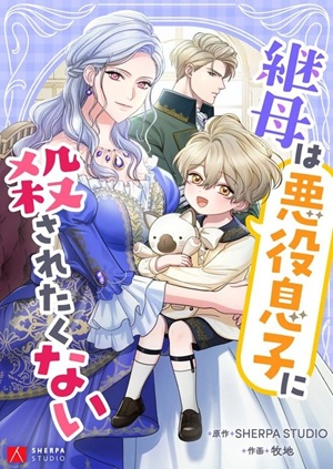 Read manga The Stepmother Doesn't Want to Be Killed by the Villainous Son - ManhuaTop