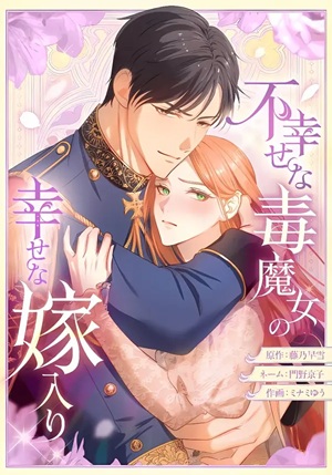 Read manga The Unhappy Poison Witch's Happy Marriage - ManhuaTop