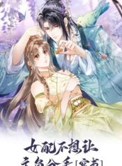 Read manhua The Villainess Won’t Let the Main Leads Break Up! – ManhuaTop